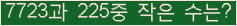 �Ʒ� ���ΰ�ħ�� Ŭ���� �ּ���.