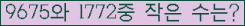 �Ʒ� ���ΰ�ħ�� Ŭ���� �ּ���.