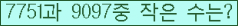 �Ʒ� ���ΰ�ħ�� Ŭ���� �ּ���.