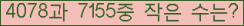 �Ʒ� ���ΰ�ħ�� Ŭ���� �ּ���.