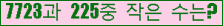 �Ʒ� ���ΰ�ħ�� Ŭ���� �ּ���.