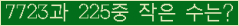 �Ʒ� ���ΰ�ħ�� Ŭ���� �ּ���.