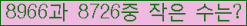 �Ʒ� ���ΰ�ħ�� Ŭ���� �ּ���.