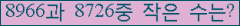 �Ʒ� ���ΰ�ħ�� Ŭ���� �ּ���.