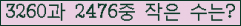 �Ʒ� ���ΰ�ħ�� Ŭ���� �ּ���.