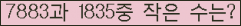 �Ʒ� ���ΰ�ħ�� Ŭ���� �ּ���.