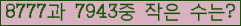 �Ʒ� ���ΰ�ħ�� Ŭ���� �ּ���.