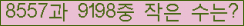 �Ʒ� ���ΰ�ħ�� Ŭ���� �ּ���.