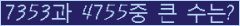 �Ʒ� ���ΰ�ħ�� Ŭ���� �ּ���.