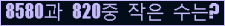 �Ʒ� ���ΰ�ħ�� Ŭ���� �ּ���.