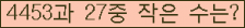 �Ʒ� ���ΰ�ħ�� Ŭ���� �ּ���.