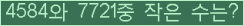 �Ʒ� ���ΰ�ħ�� Ŭ���� �ּ���.