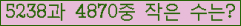 �Ʒ� ���ΰ�ħ�� Ŭ���� �ּ���.