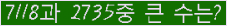 �Ʒ� ���ΰ�ħ�� Ŭ���� �ּ���.