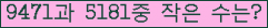 �Ʒ� ���ΰ�ħ�� Ŭ���� �ּ���.