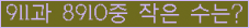 �Ʒ� ���ΰ�ħ�� Ŭ���� �ּ���.