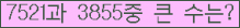 �Ʒ� ���ΰ�ħ�� Ŭ���� �ּ���.