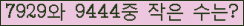 �Ʒ� ���ΰ�ħ�� Ŭ���� �ּ���.