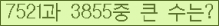 �Ʒ� ���ΰ�ħ�� Ŭ���� �ּ���.