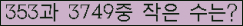 �Ʒ� ���ΰ�ħ�� Ŭ���� �ּ���.