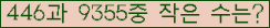 �Ʒ� ���ΰ�ħ�� Ŭ���� �ּ���.