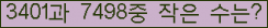 �Ʒ� ���ΰ�ħ�� Ŭ���� �ּ���.