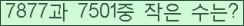 �Ʒ� ���ΰ�ħ�� Ŭ���� �ּ���.
