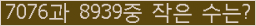 �Ʒ� ���ΰ�ħ�� Ŭ���� �ּ���.