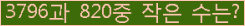 �Ʒ� ���ΰ�ħ�� Ŭ���� �ּ���.