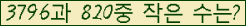 �Ʒ� ���ΰ�ħ�� Ŭ���� �ּ���.