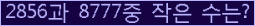 �Ʒ� ���ΰ�ħ�� Ŭ���� �ּ���.