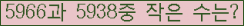 �Ʒ� ���ΰ�ħ�� Ŭ���� �ּ���.