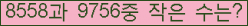 �Ʒ� ���ΰ�ħ�� Ŭ���� �ּ���.