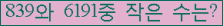 �Ʒ� ���ΰ�ħ�� Ŭ���� �ּ���.