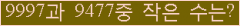 �Ʒ� ���ΰ�ħ�� Ŭ���� �ּ���.