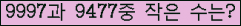 �Ʒ� ���ΰ�ħ�� Ŭ���� �ּ���.