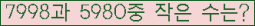 �Ʒ� ���ΰ�ħ�� Ŭ���� �ּ���.