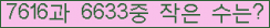�Ʒ� ���ΰ�ħ�� Ŭ���� �ּ���.