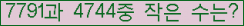 �Ʒ� ���ΰ�ħ�� Ŭ���� �ּ���.