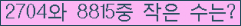 �Ʒ� ���ΰ�ħ�� Ŭ���� �ּ���.