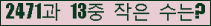 �Ʒ� ���ΰ�ħ�� Ŭ���� �ּ���.