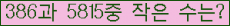 �Ʒ� ���ΰ�ħ�� Ŭ���� �ּ���.