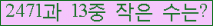 �Ʒ� ���ΰ�ħ�� Ŭ���� �ּ���.
