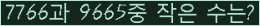 �Ʒ� ���ΰ�ħ�� Ŭ���� �ּ���.