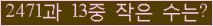�Ʒ� ���ΰ�ħ�� Ŭ���� �ּ���.