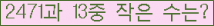 �Ʒ� ���ΰ�ħ�� Ŭ���� �ּ���.