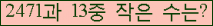 �Ʒ� ���ΰ�ħ�� Ŭ���� �ּ���.