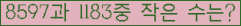 �Ʒ� ���ΰ�ħ�� Ŭ���� �ּ���.