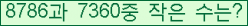 �Ʒ� ���ΰ�ħ�� Ŭ���� �ּ���.