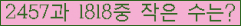 �Ʒ� ���ΰ�ħ�� Ŭ���� �ּ���.